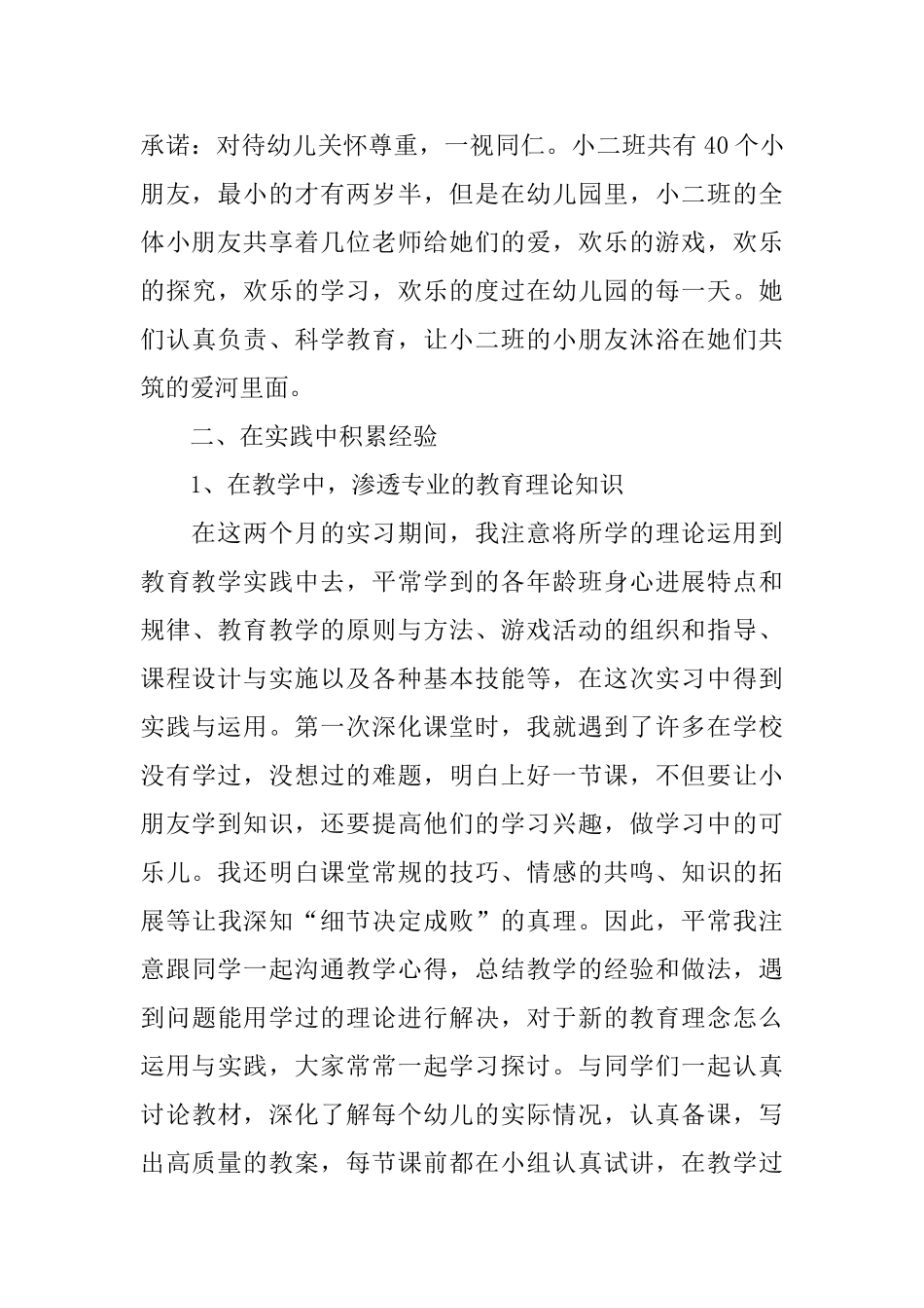 学前教育实习总结范文3篇_第2页