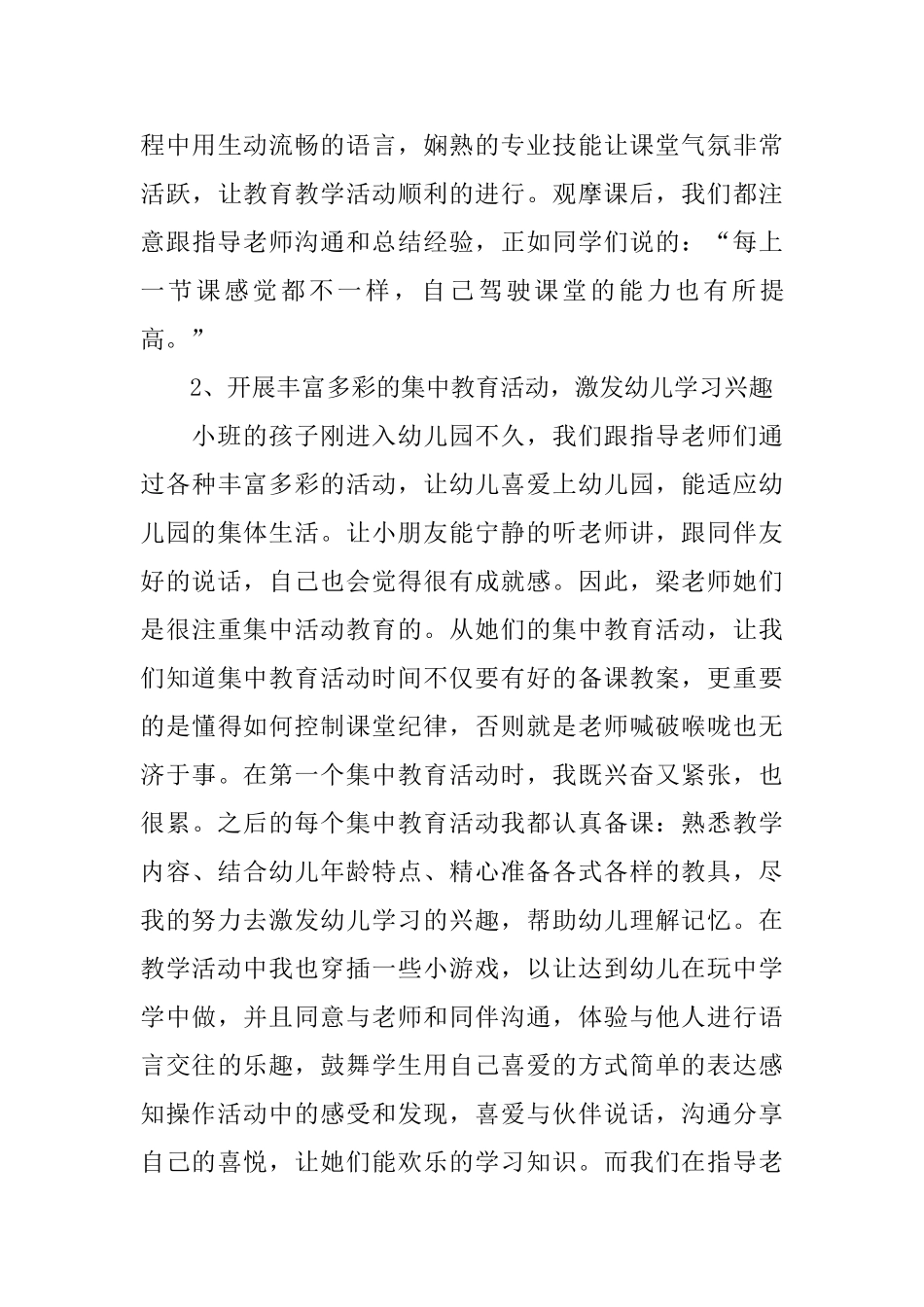 学前教育实习总结范文3篇_第3页