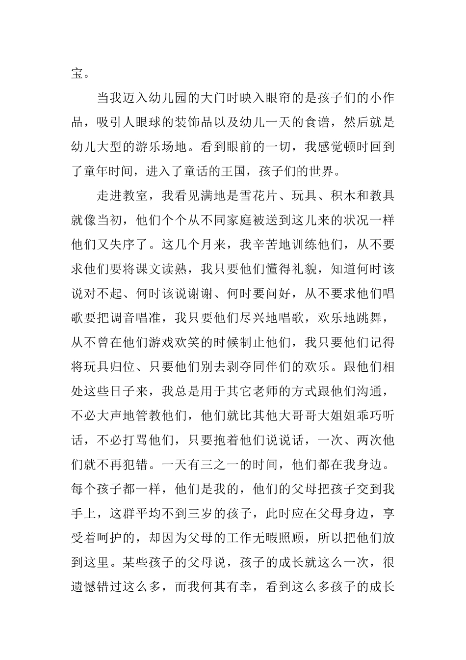 学前教育实习总结范文_第2页