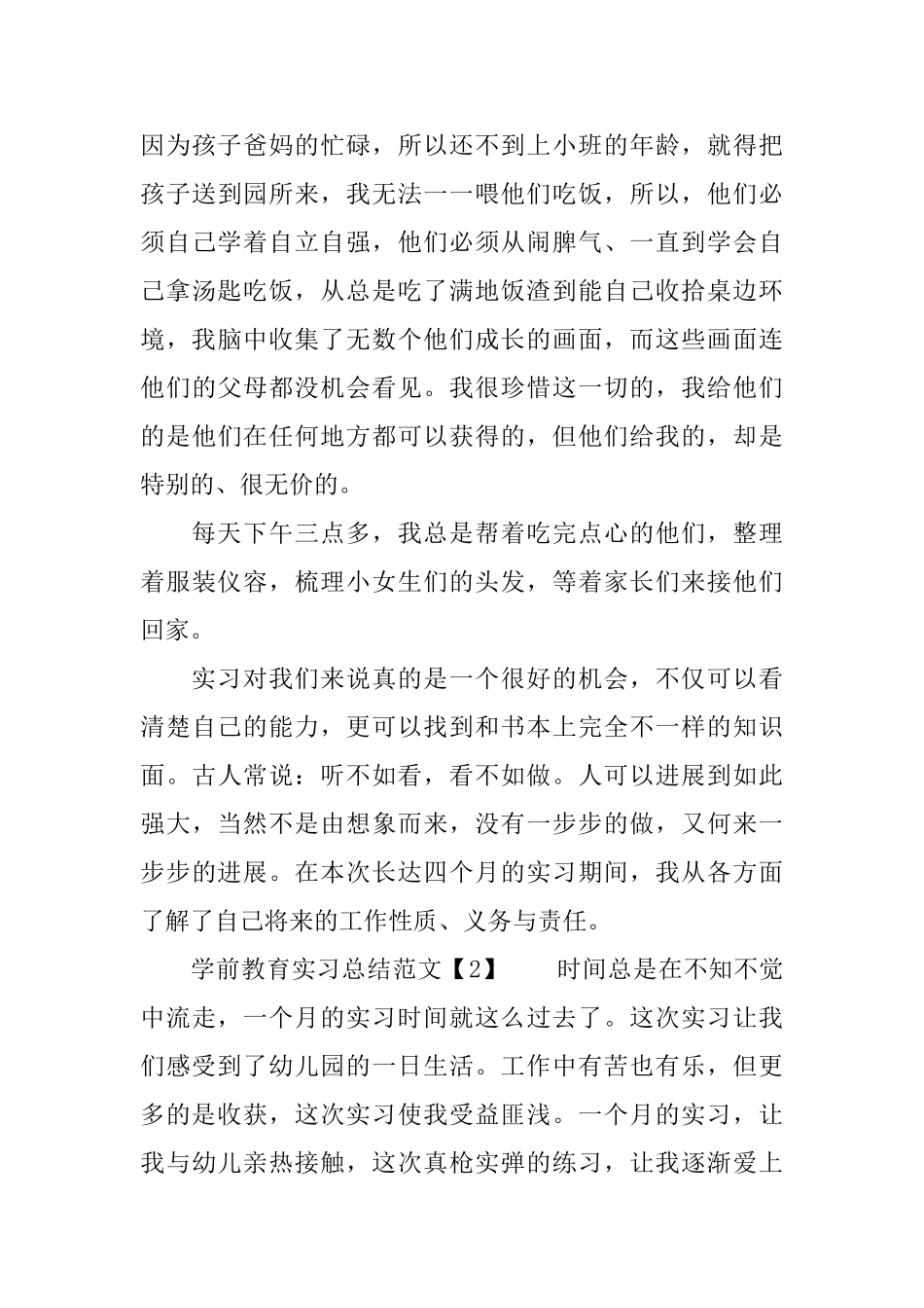 学前教育实习总结范文_第3页