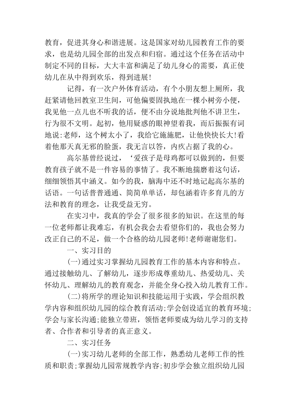 学前教育实习目的意义_第2页