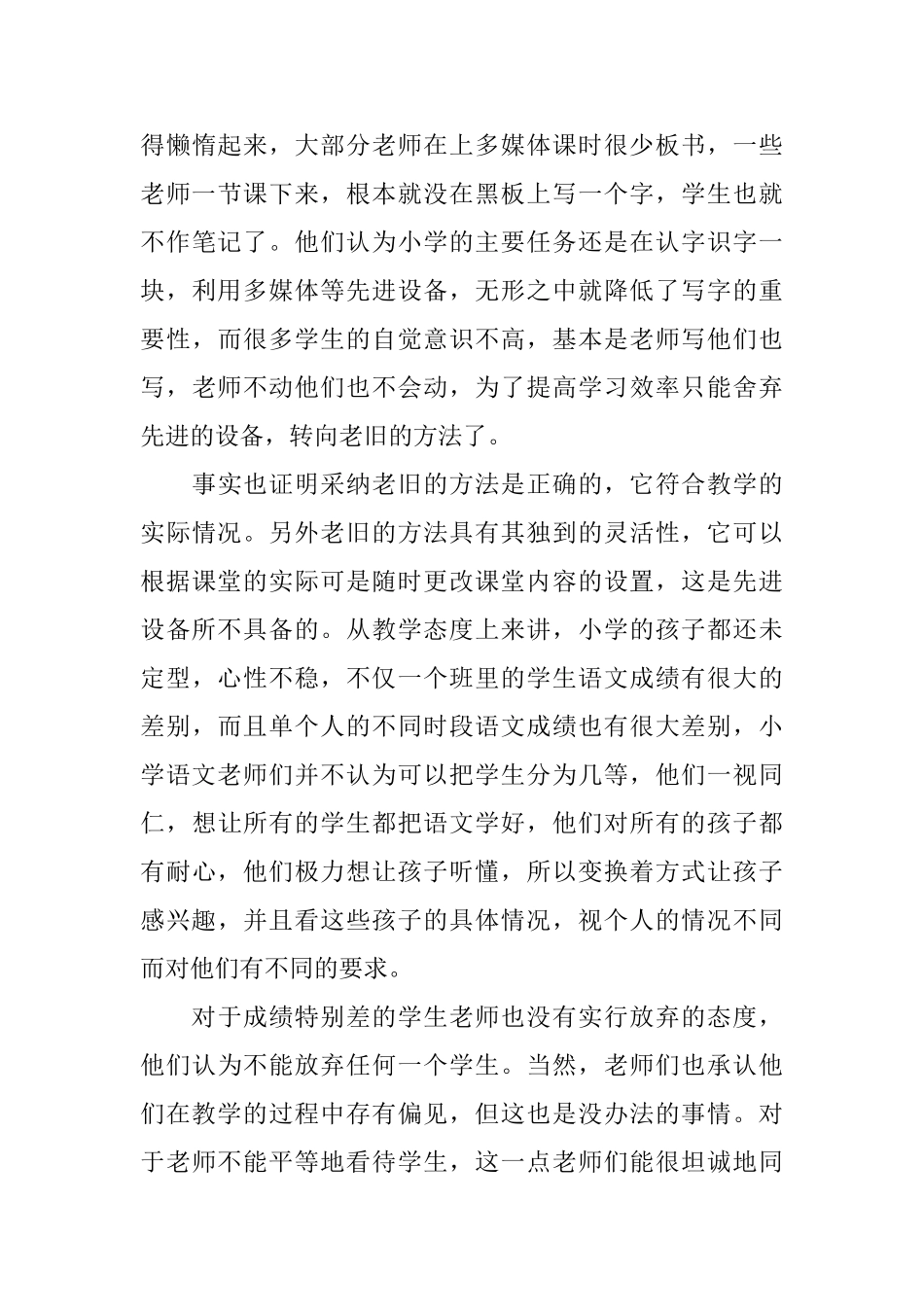 学前教育实习调查报告_第3页