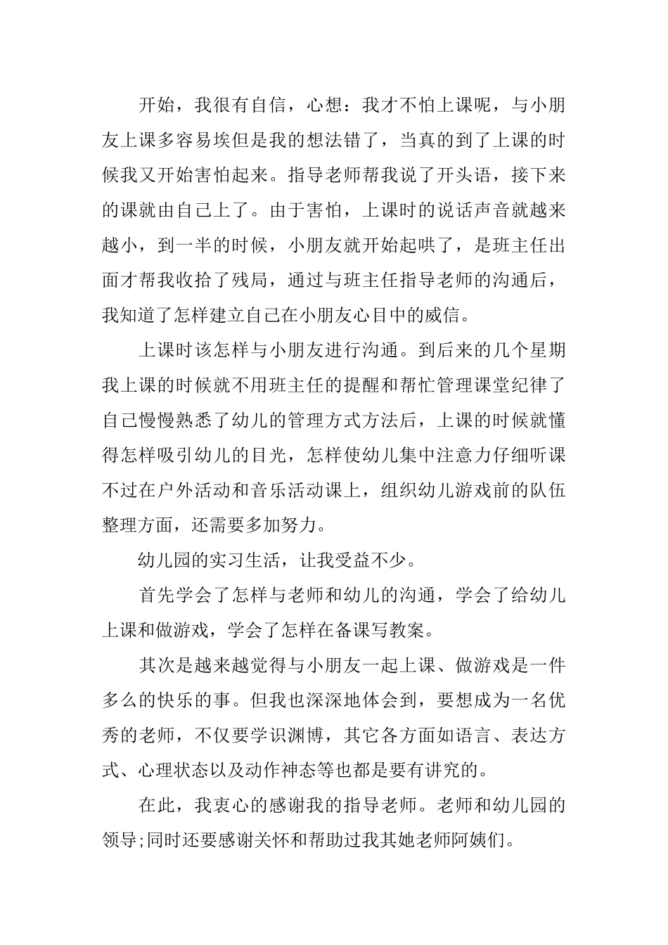 学前教育实习自我鉴定范文_第2页