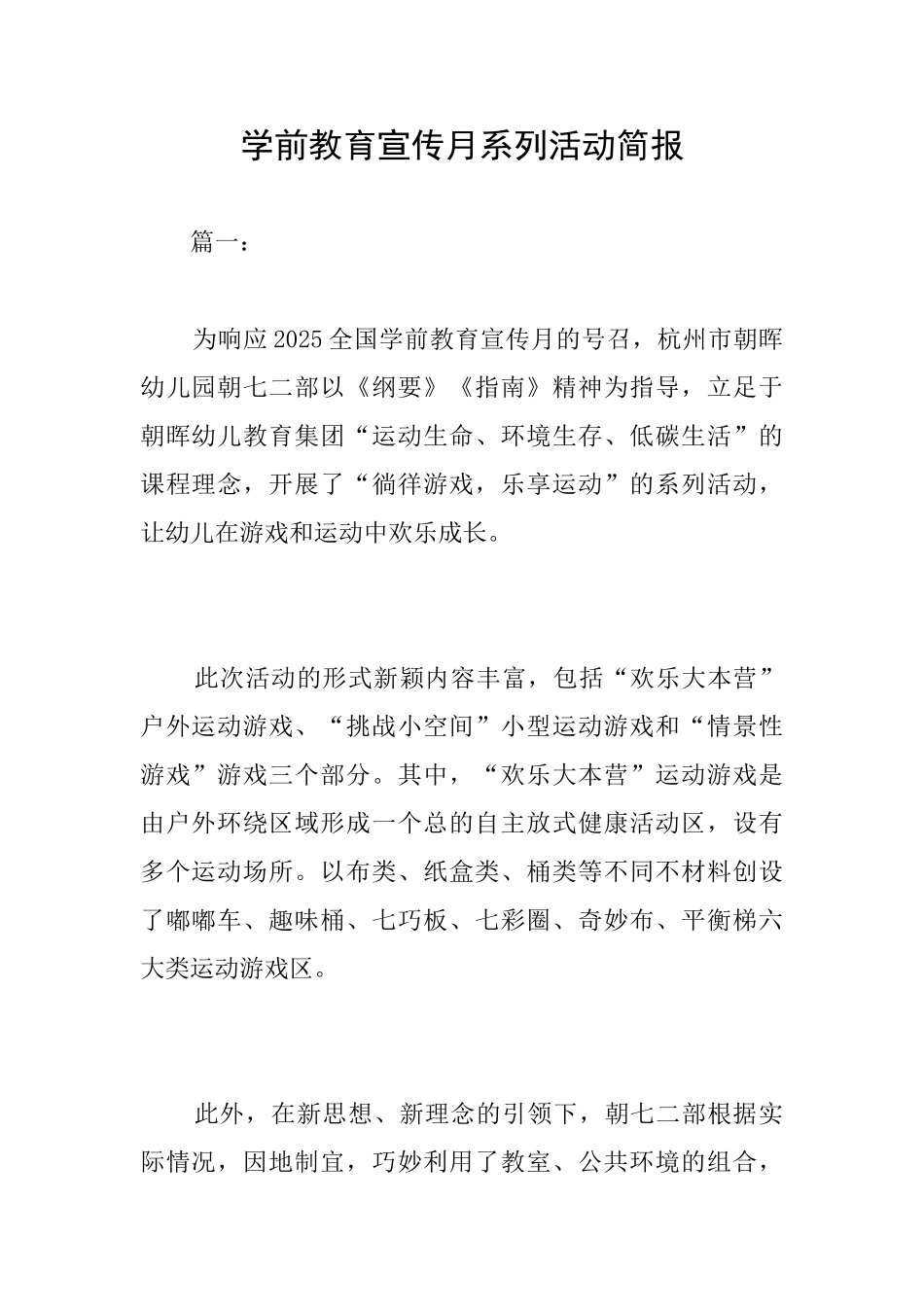 学前教育宣传月系列活动简报_第1页