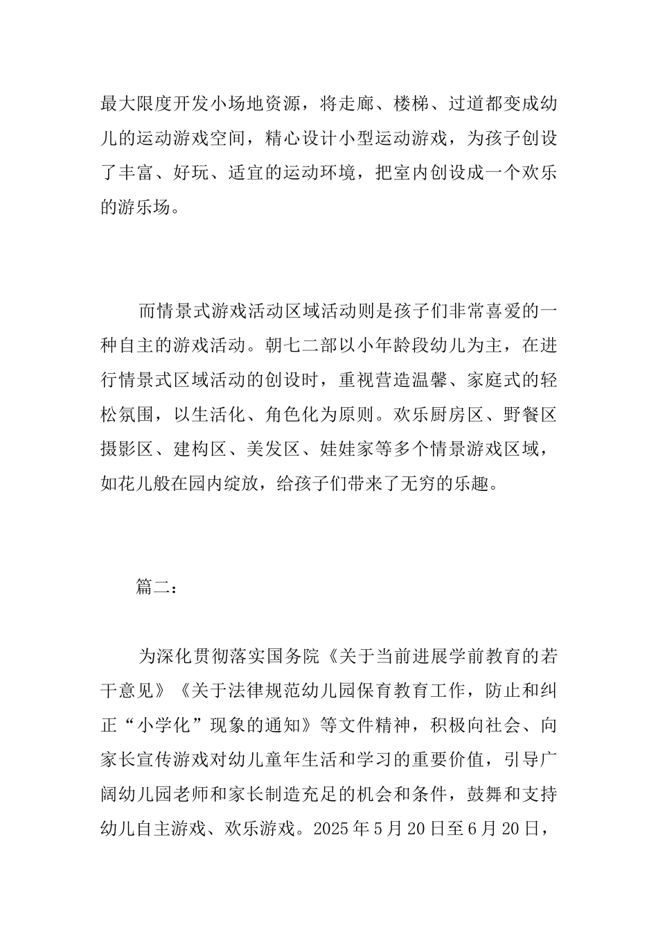 学前教育宣传月系列活动简报_第2页