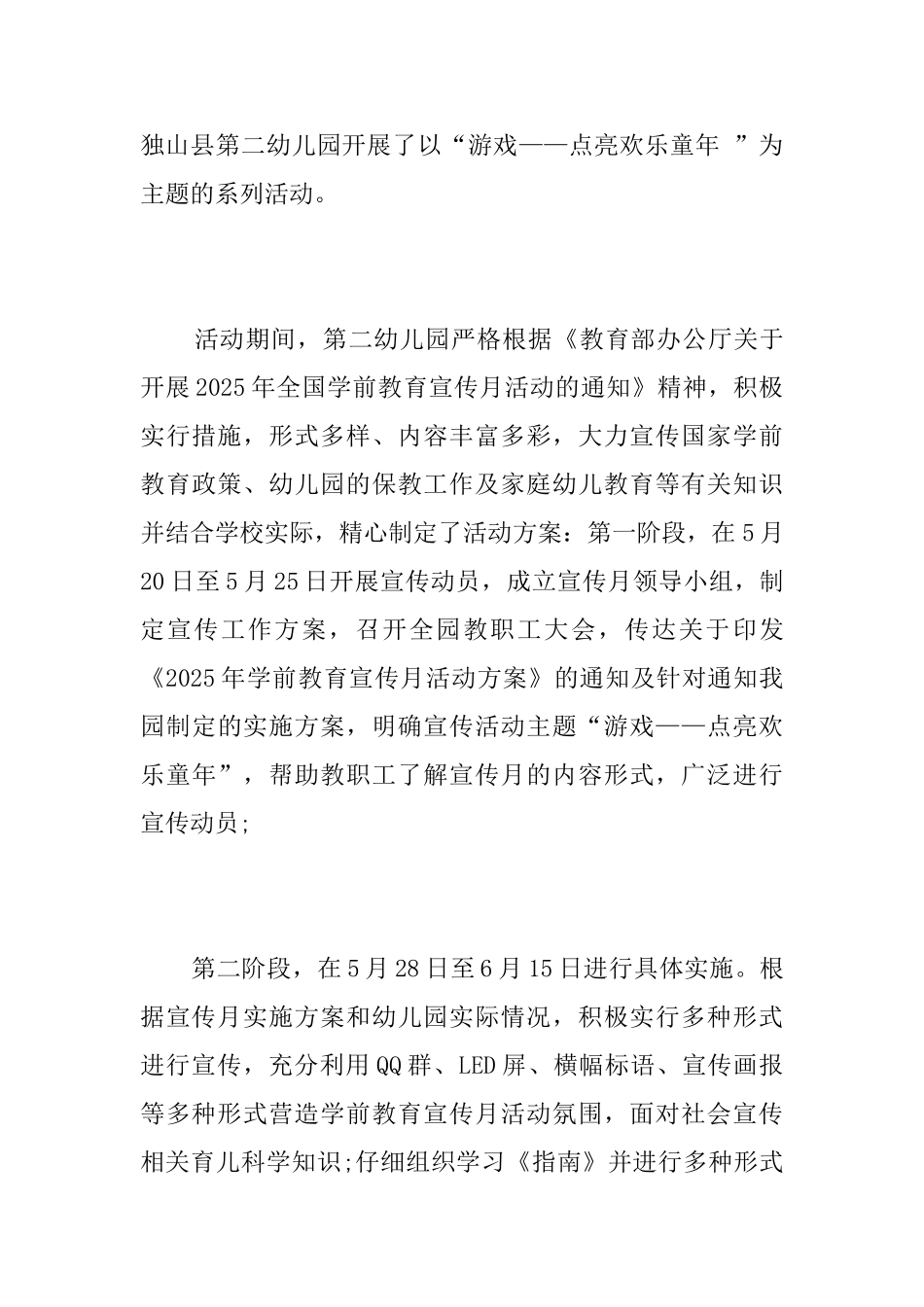 学前教育宣传月系列活动简报_第3页