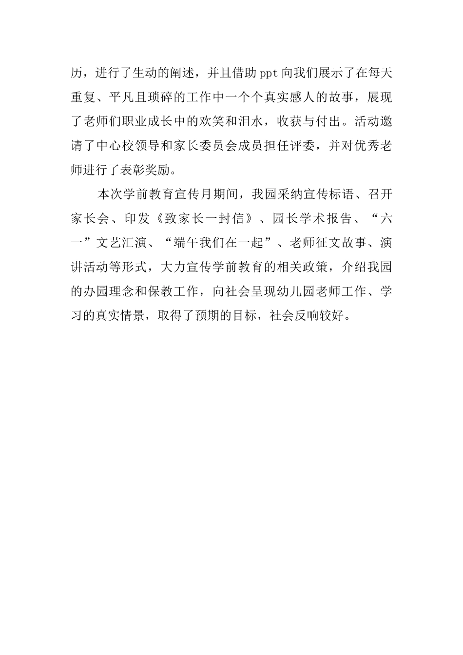 学前教育宣传月的活动总结范文_第3页