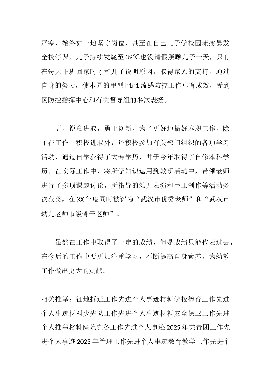 学前教育工作先进个人事迹材料_第3页