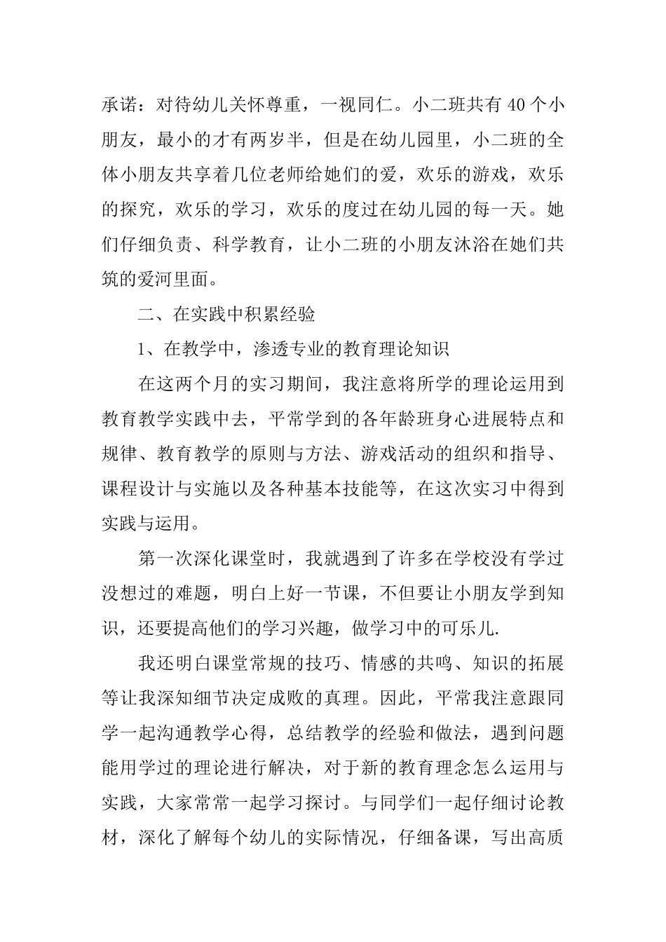 学前教育实习心得体会_第2页