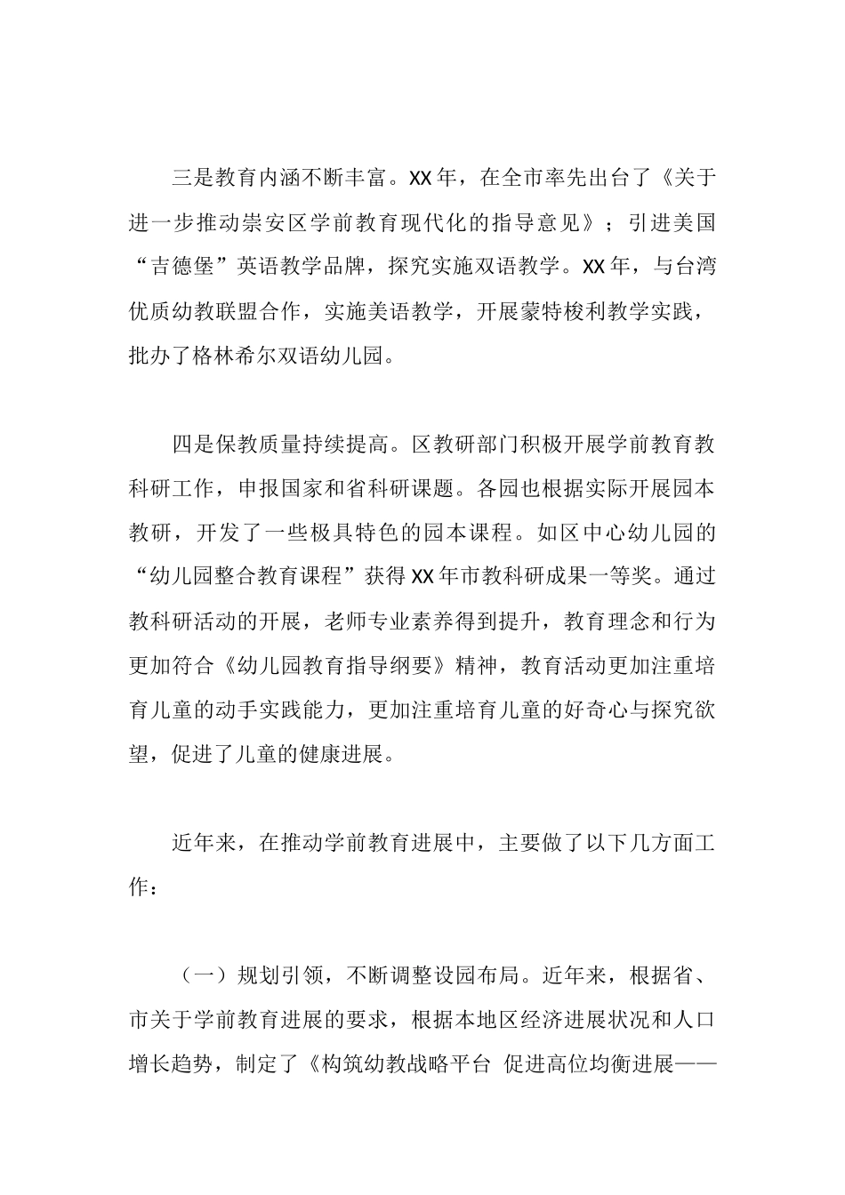 学前教育工作总结报告_第2页