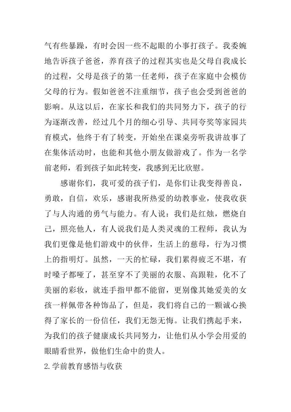学前教育感悟与收获_第2页