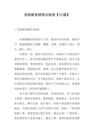 学前教育感悟与收获