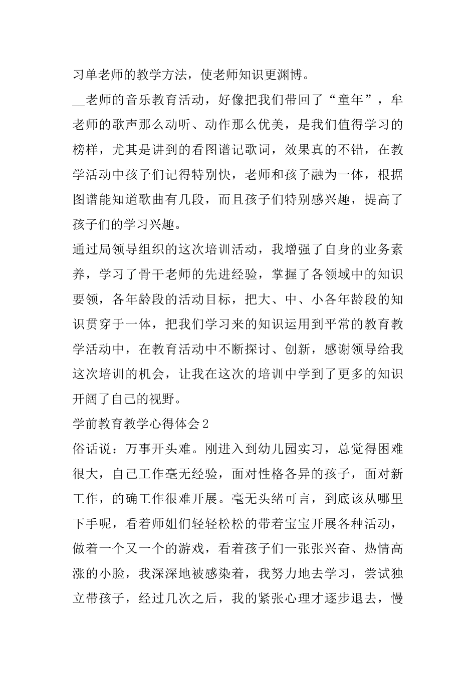 学前教育教学心得体会范文精选5篇_第3页
