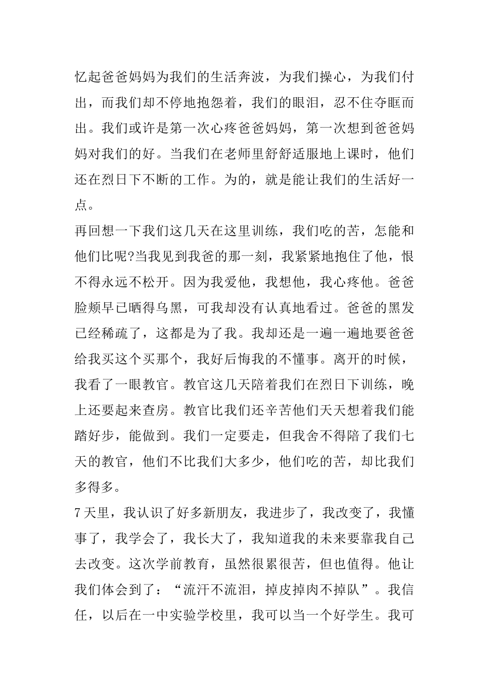 学前教育教学心得体会精选范文5篇_第2页