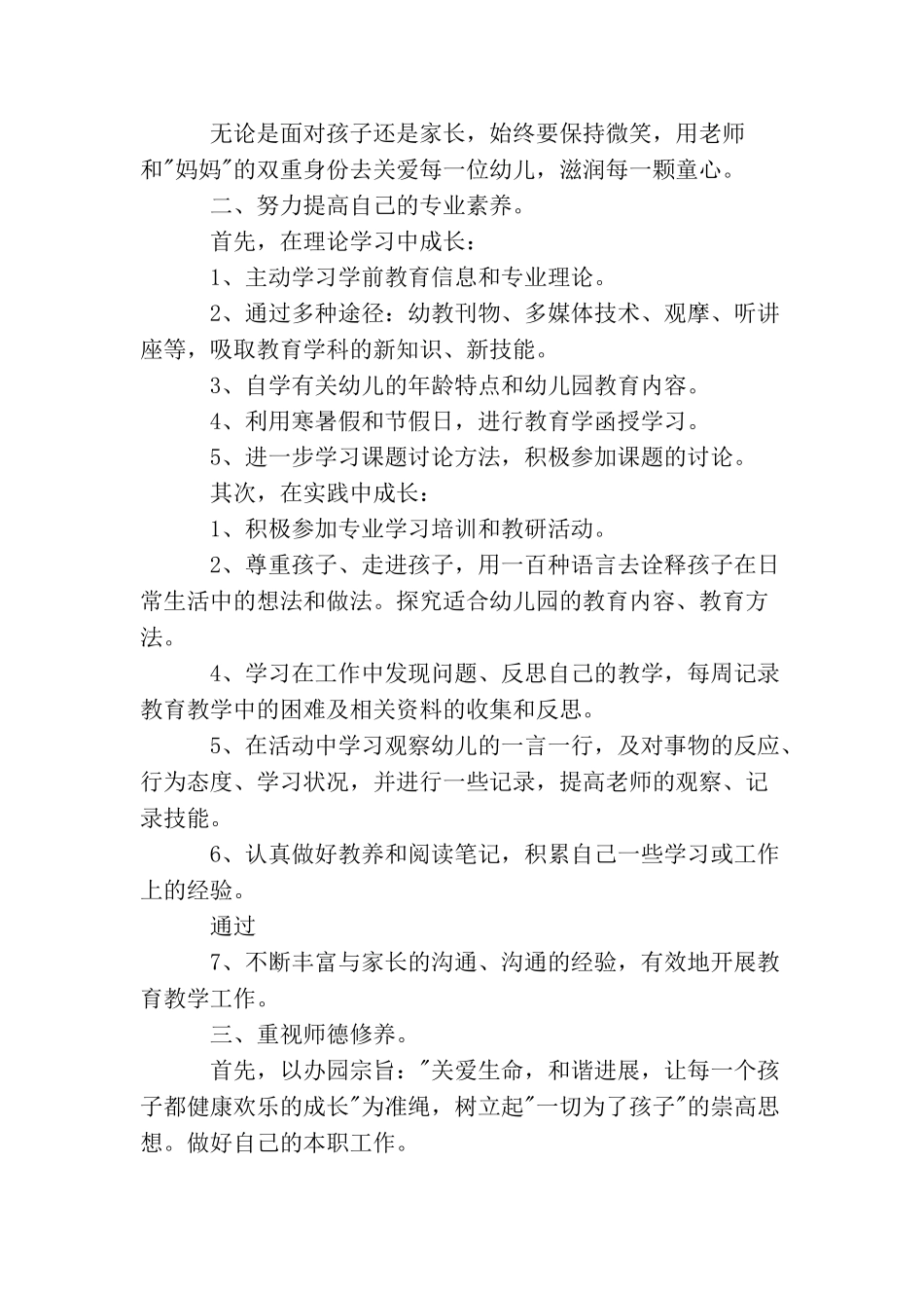 学前教育教育实习计划_第2页