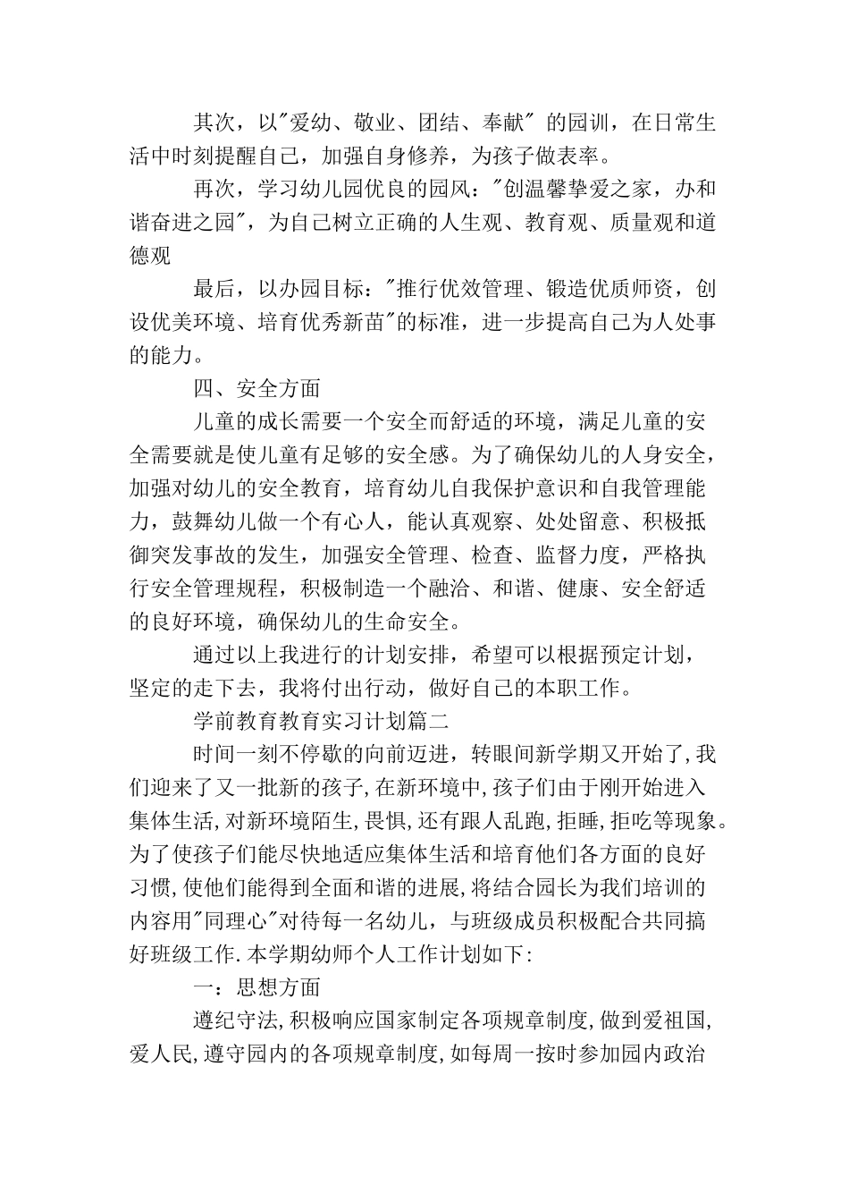 学前教育教育实习计划_第3页