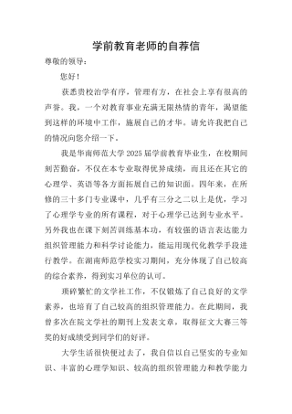 学前教育教师的自荐信