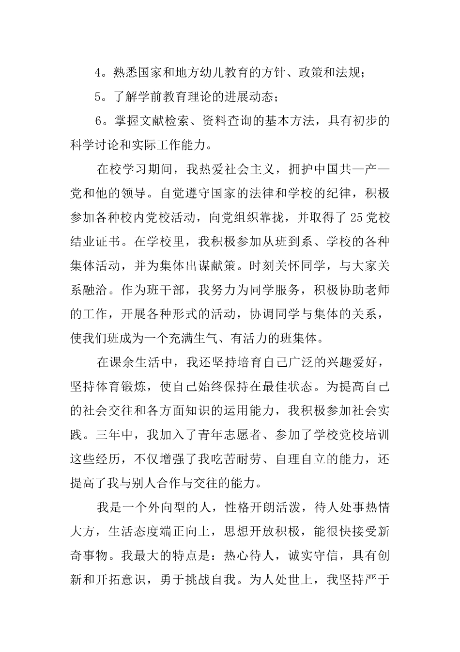 学前教育自我鉴定范文_第2页