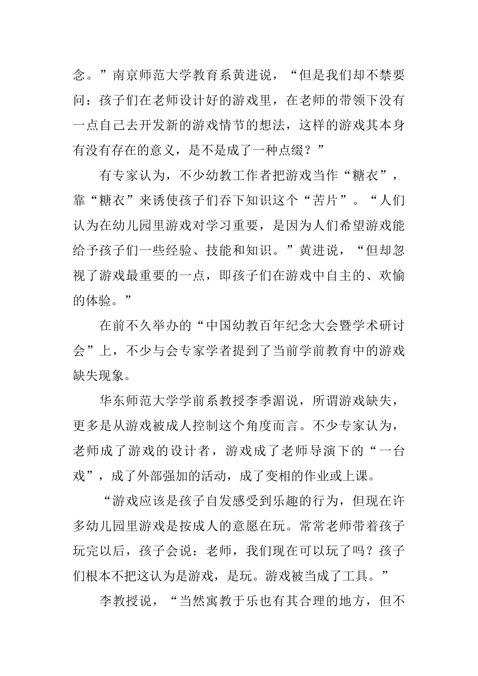 学前教育社会调查报告模板_第2页