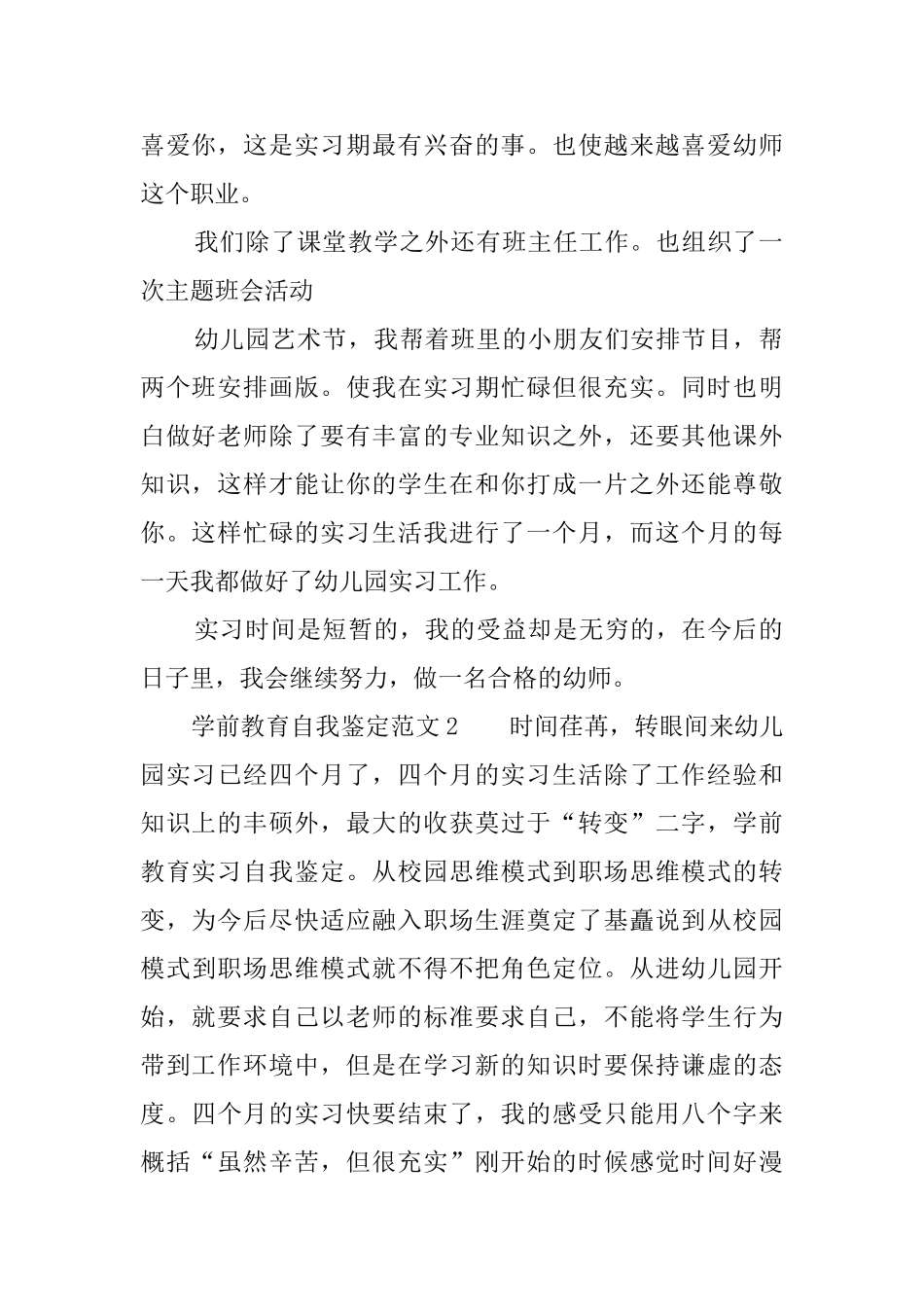 学前教育自我鉴定范文3篇_第2页