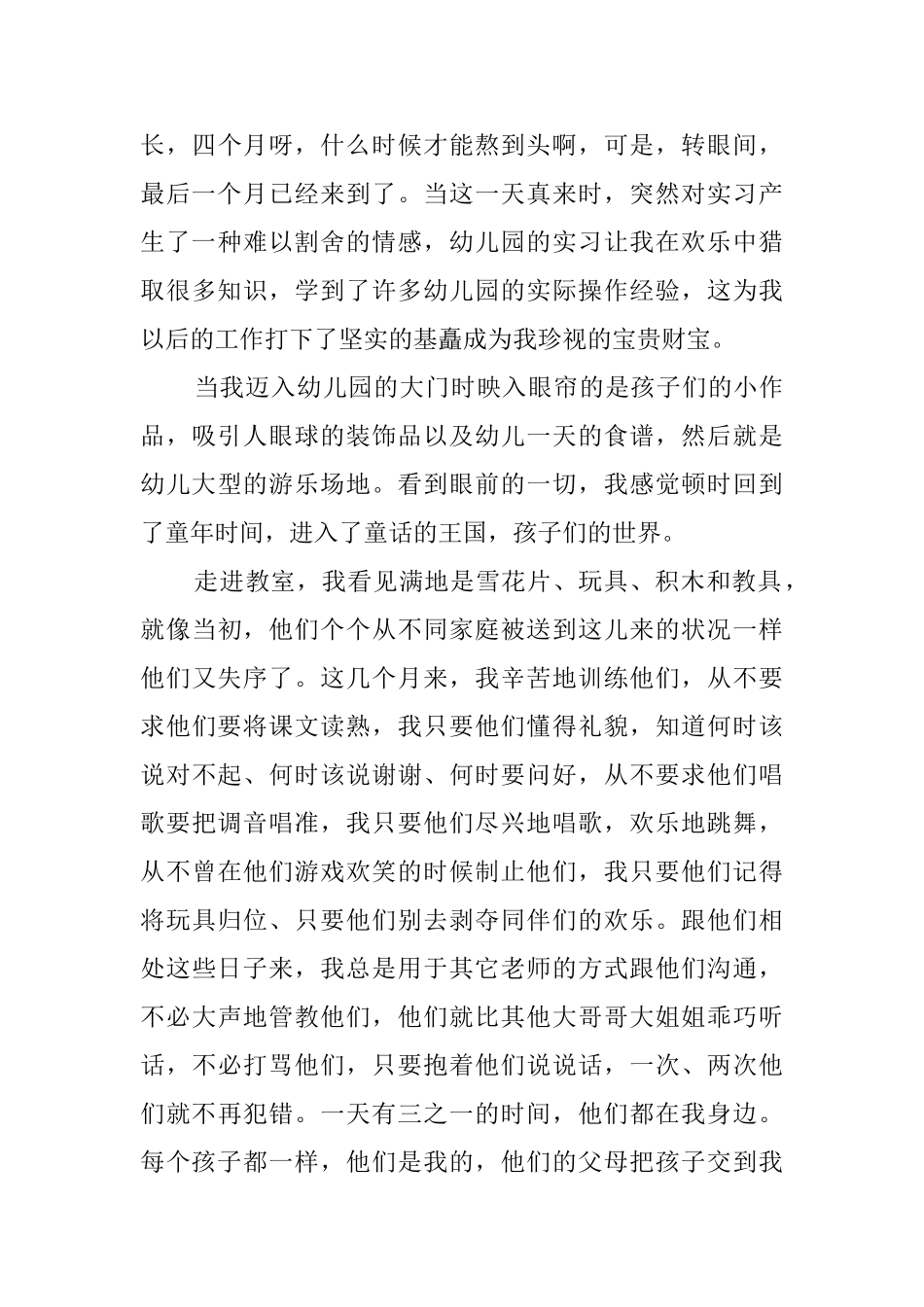 学前教育自我鉴定范文3篇_第3页