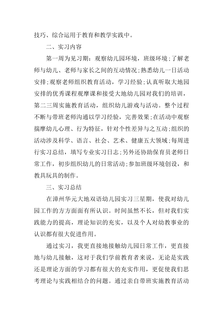 学前教育见习心得体会_第2页