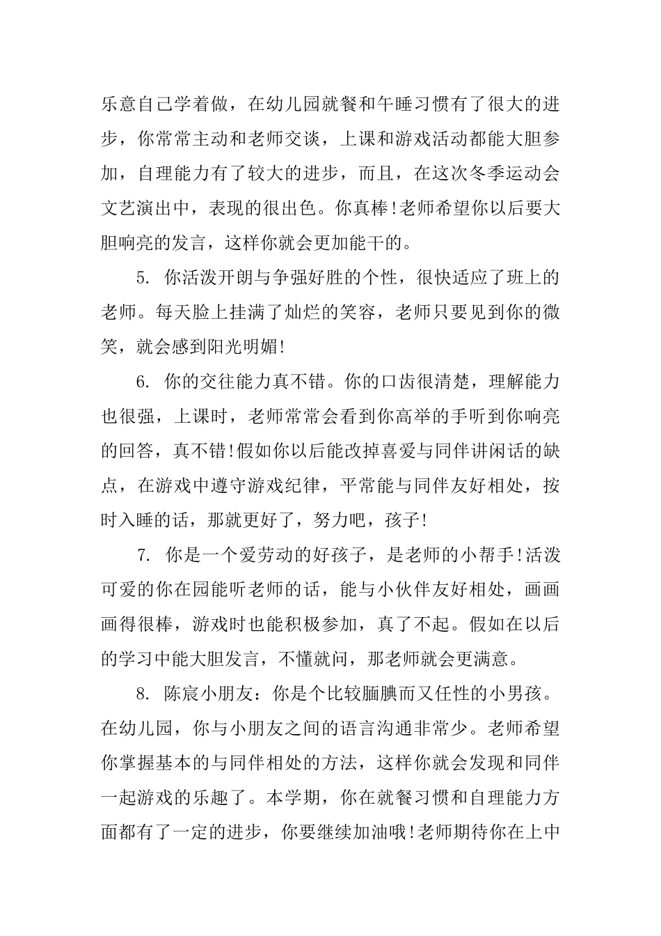 学前班1月份幼儿评语_第2页