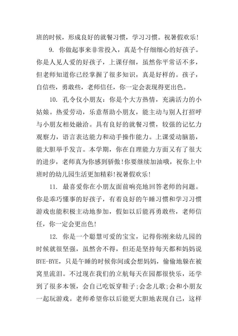 学前班1月份幼儿评语_第3页