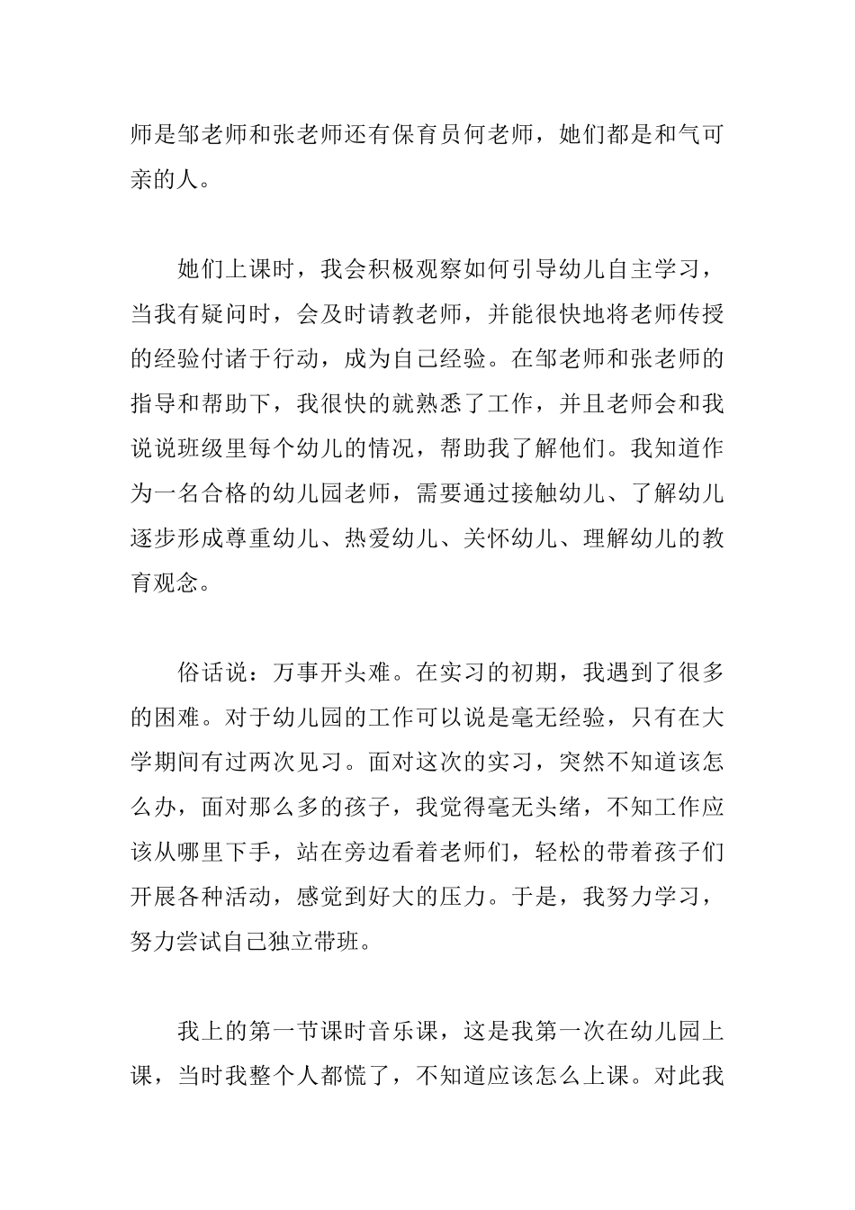 学前教育见习报告三篇_第2页