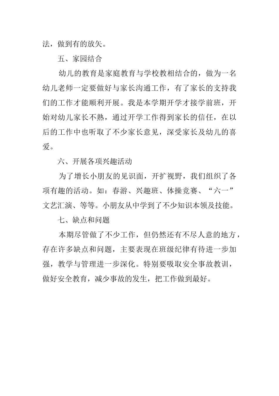 学前班2025年下学期工作总结_第2页