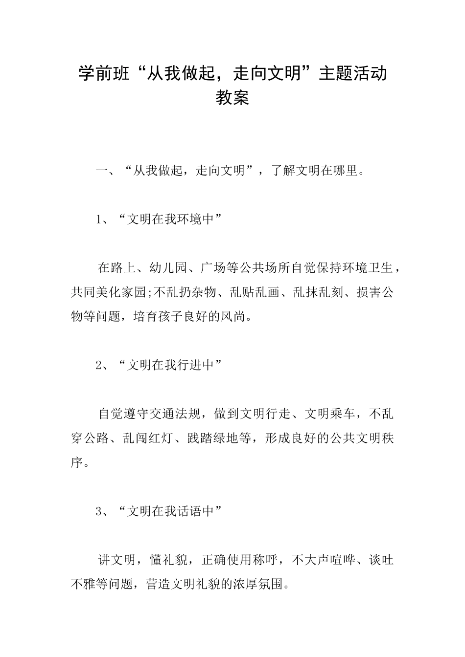 学前班“从我做起走向文明”主题活动教案_第1页