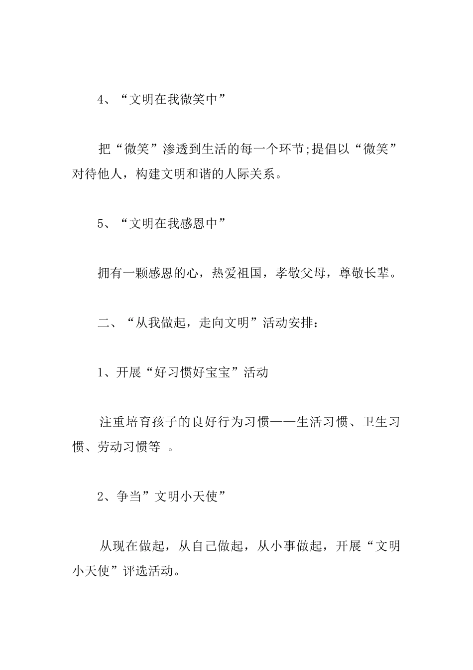 学前班“从我做起走向文明”主题活动教案_第2页