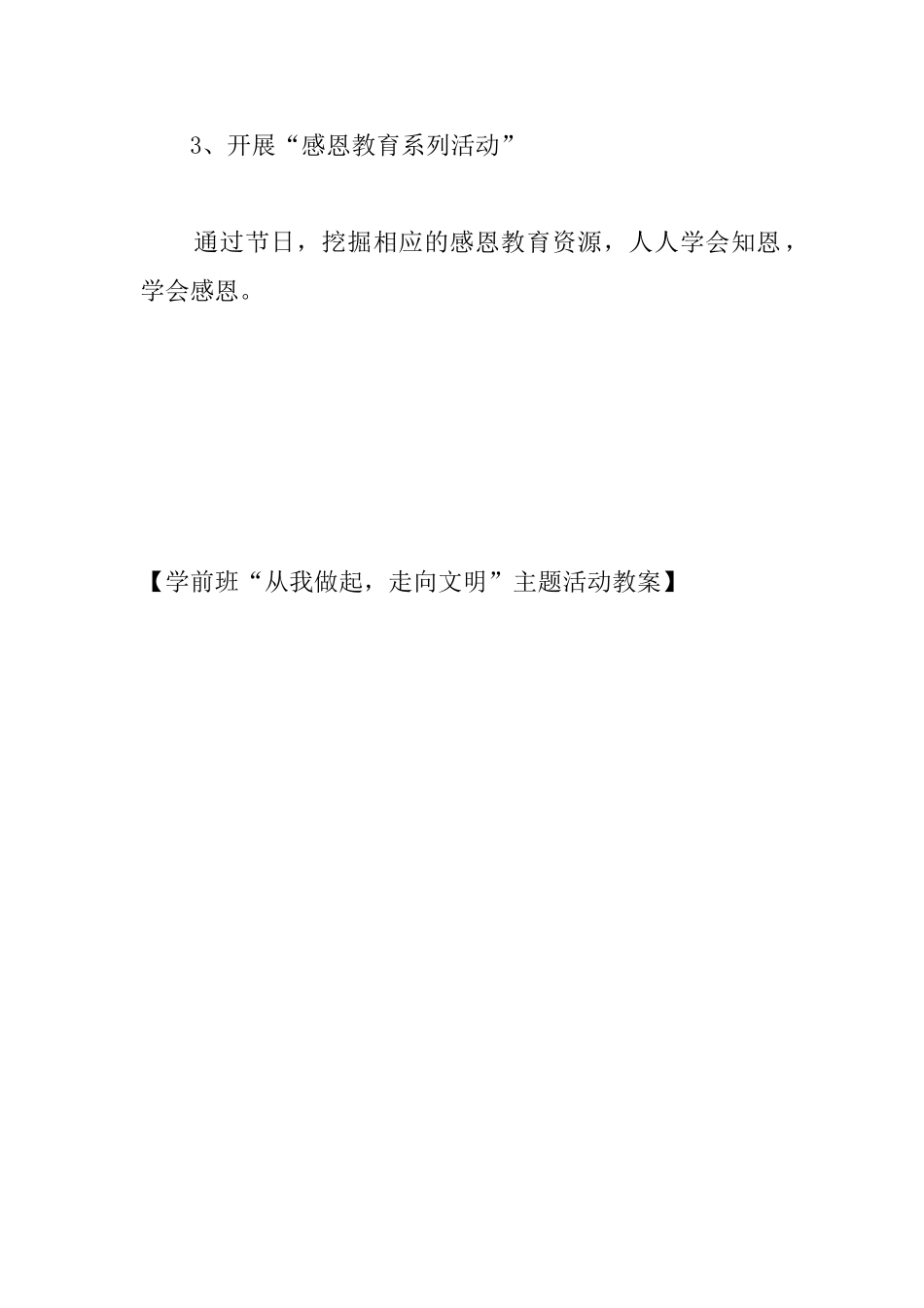 学前班“从我做起走向文明”主题活动教案_第3页