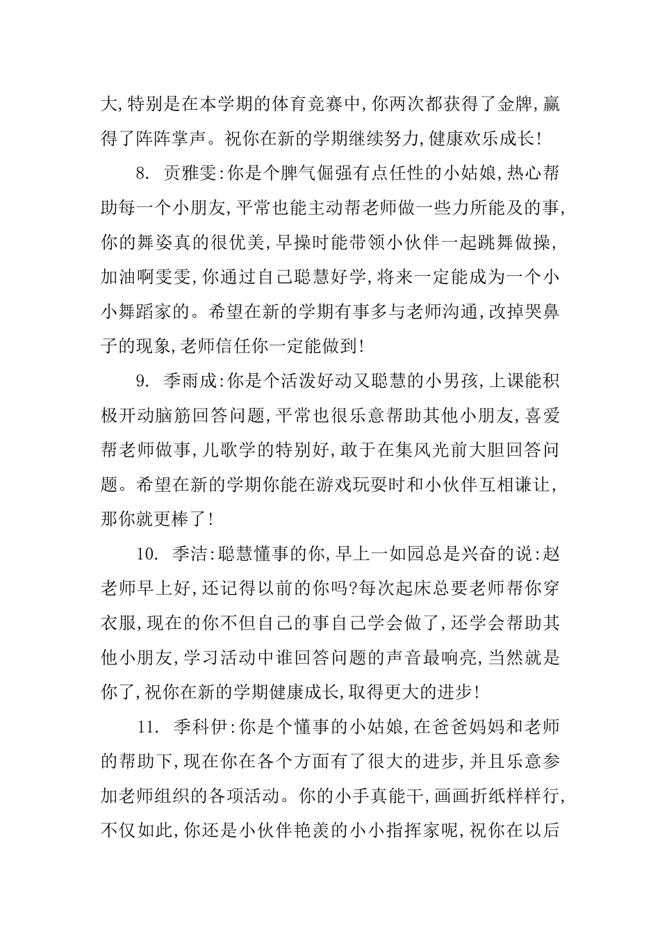 学前班上学期老师评语_第3页