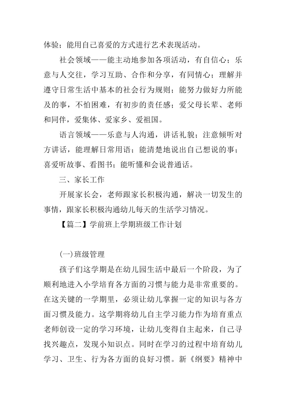 学前班上学期班级工作计划_第2页