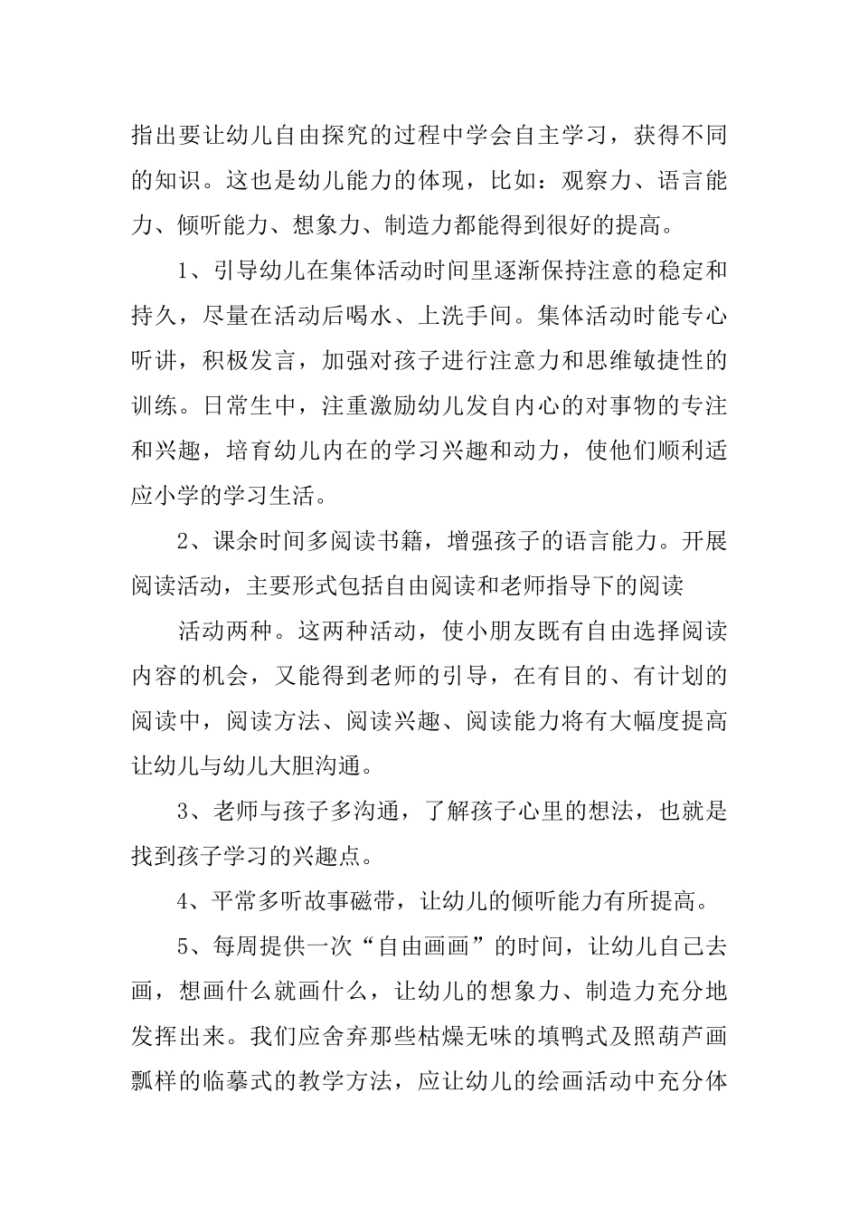 学前班上学期班级工作计划_第3页