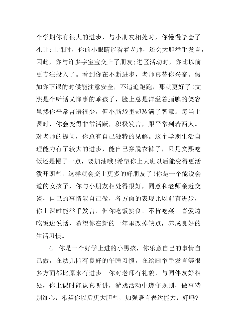 学前班上学期评语_第2页