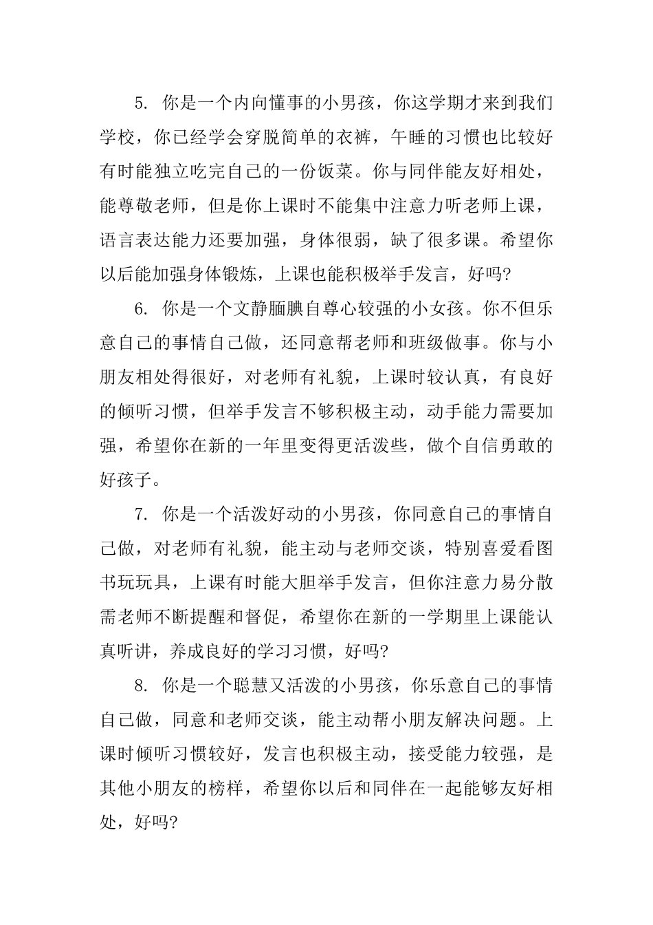 学前班上学期评语_第3页