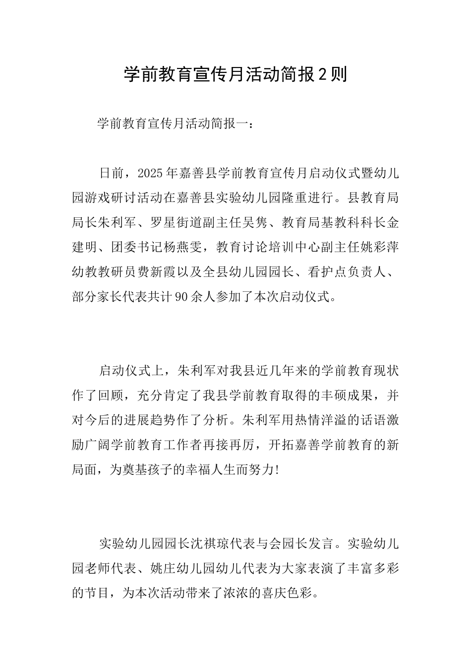 学前教育宣传月活动简报2则_第1页