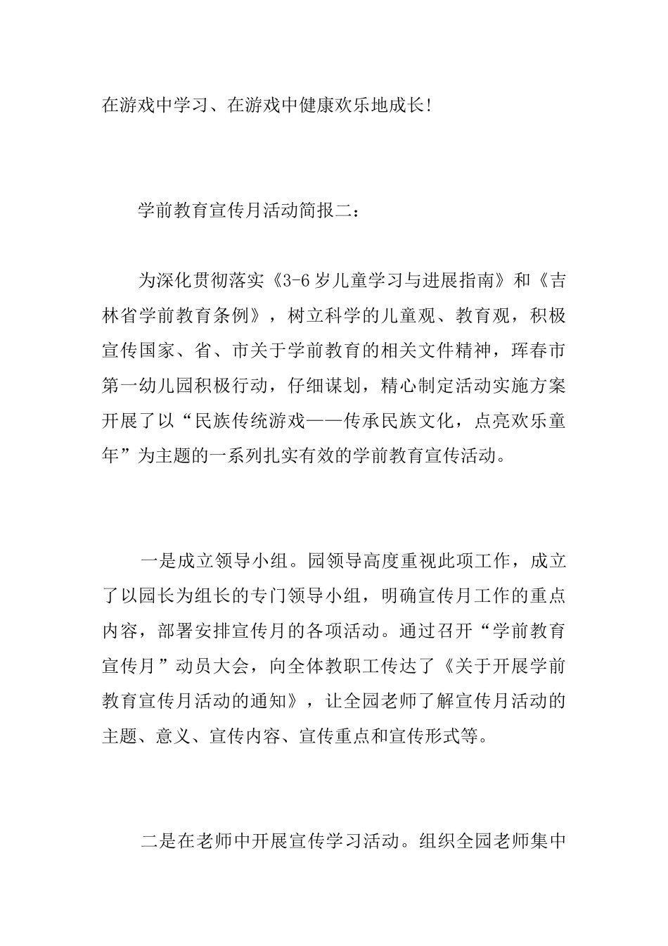 学前教育宣传月活动简报2则_第3页