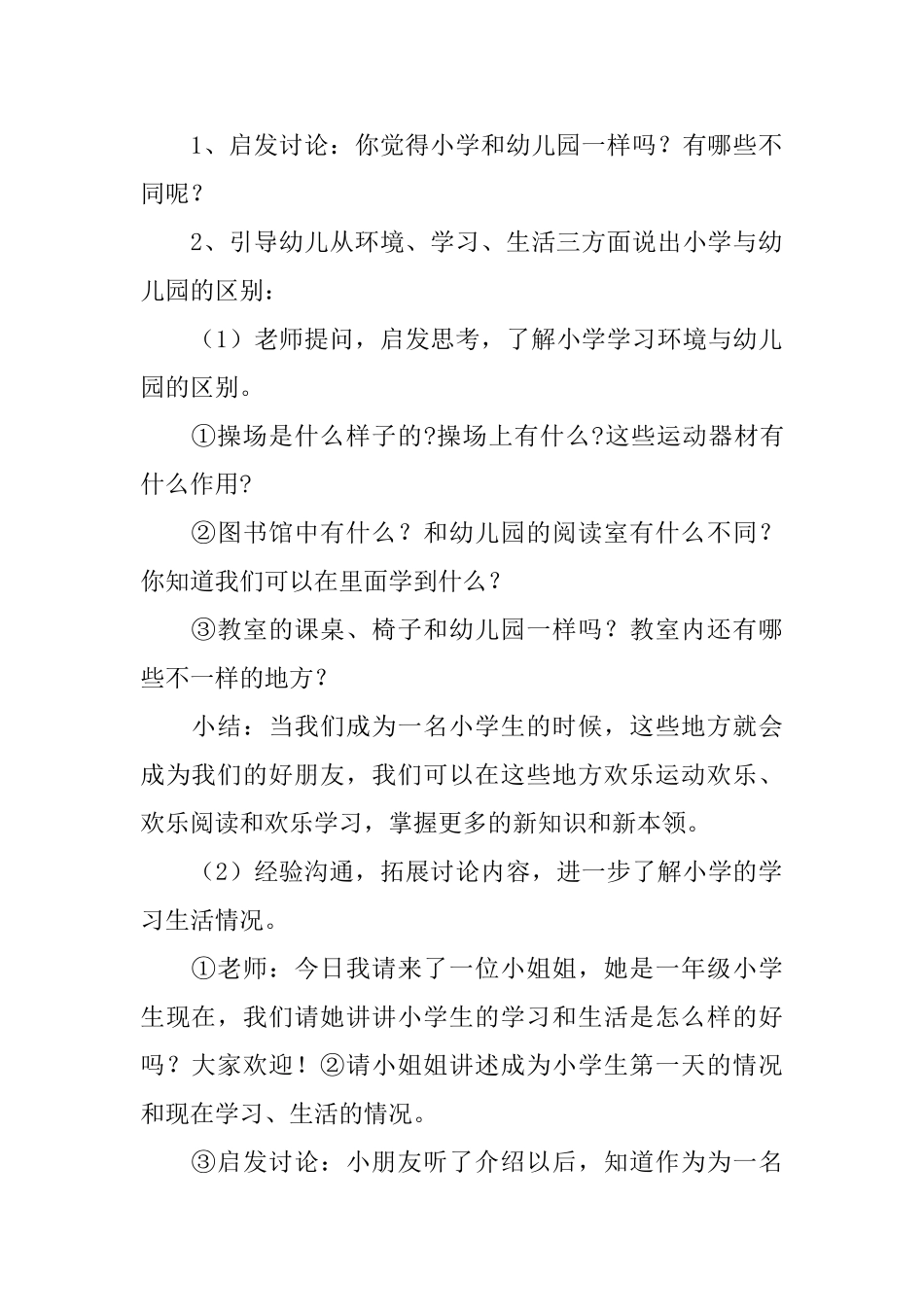 学前班下册社会活动教案设计_第2页