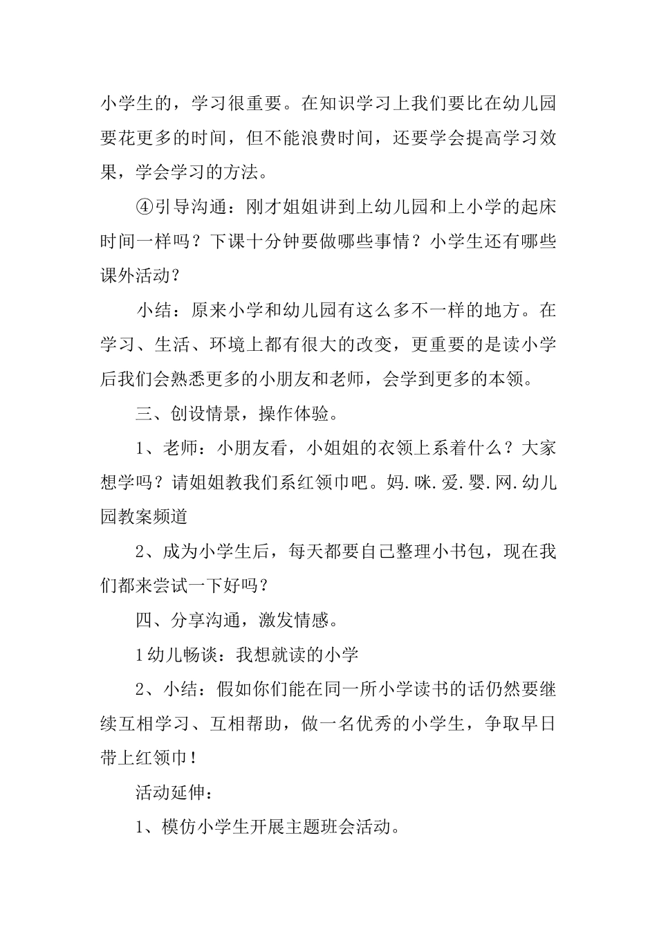 学前班下册社会活动教案设计_第3页