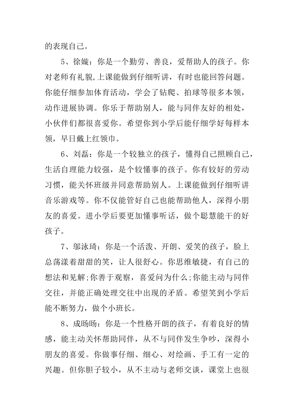 学前班下学期期末评语_第2页