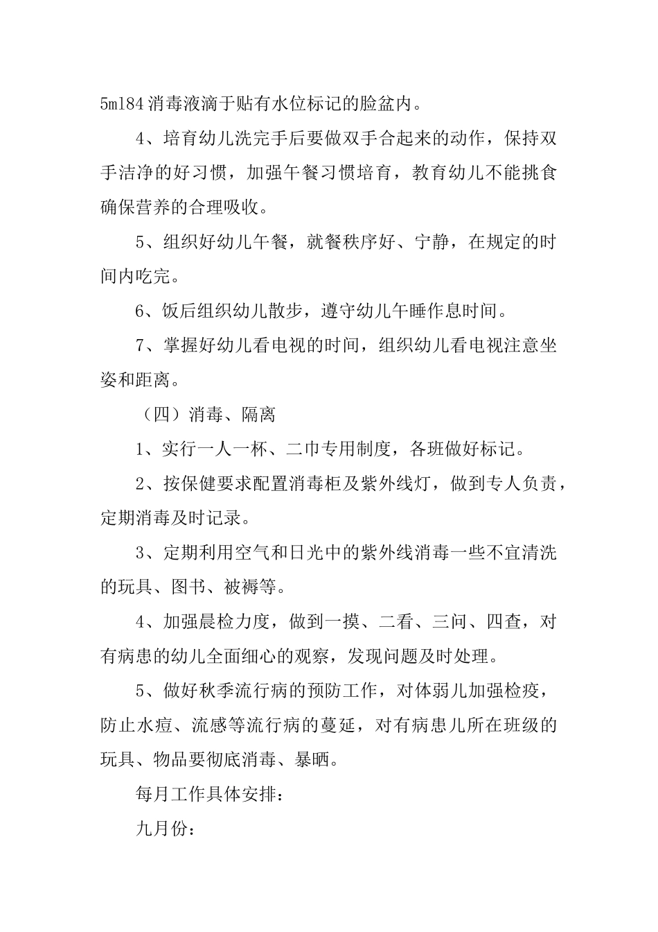 学前班下学期保健卫生工作计划_第2页