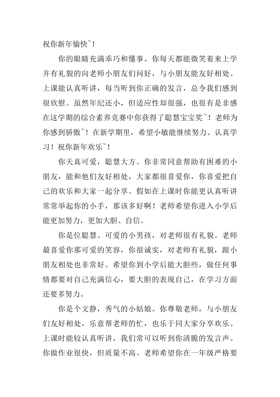 学前班学生的评语_第2页