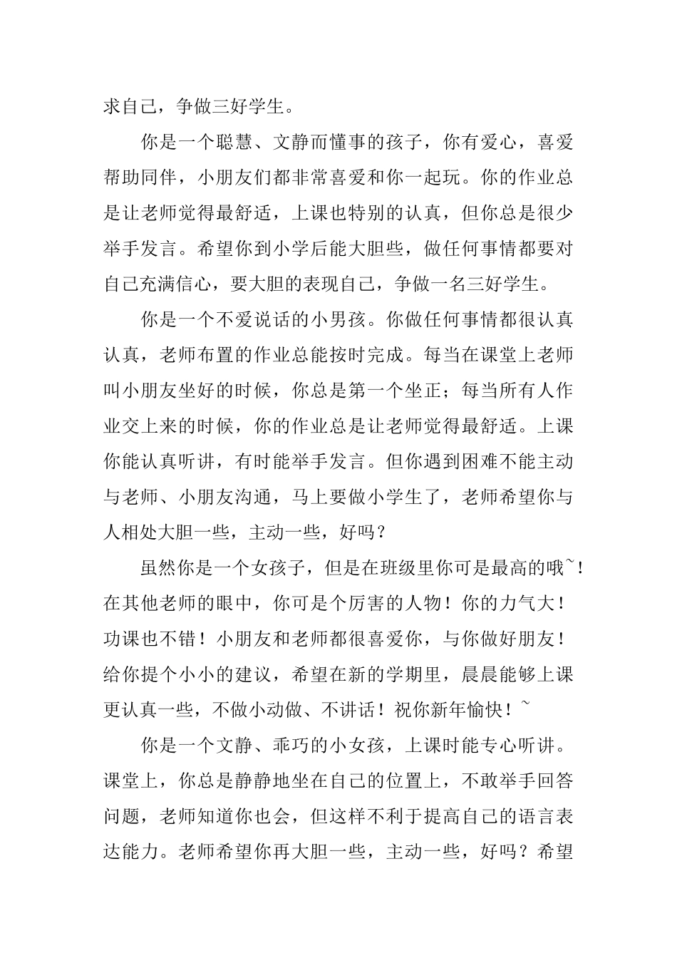 学前班学生的评语_第3页