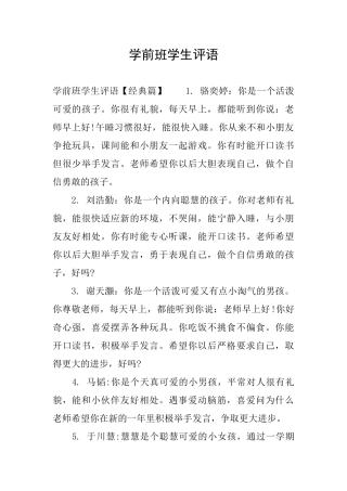 学前班学生评语
