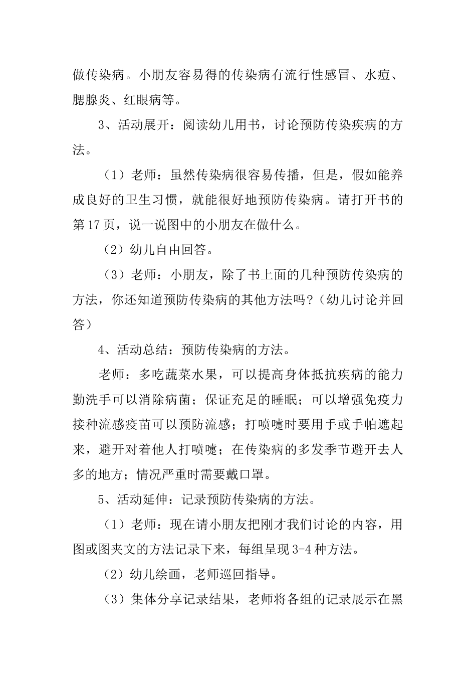 学前班安全教案范文_第2页