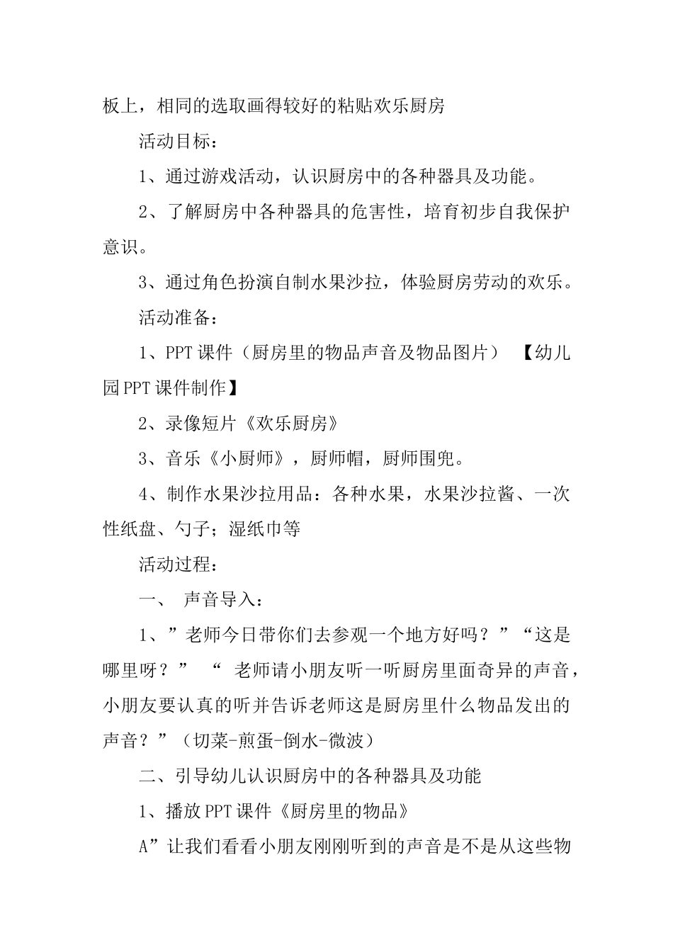 学前班安全教案范文_第3页