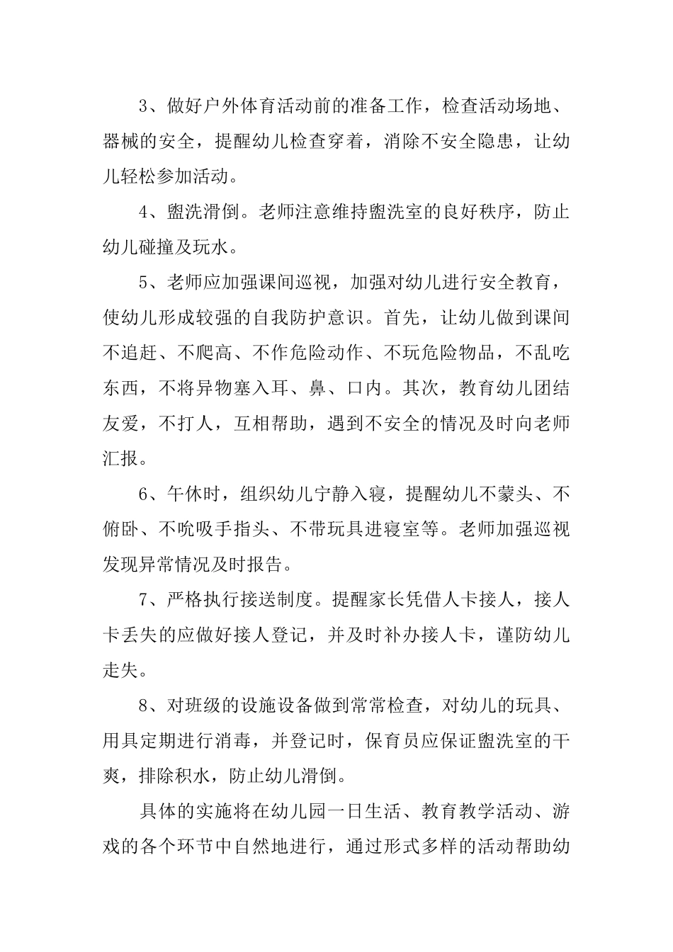 学前班安全工作计划范例_第2页